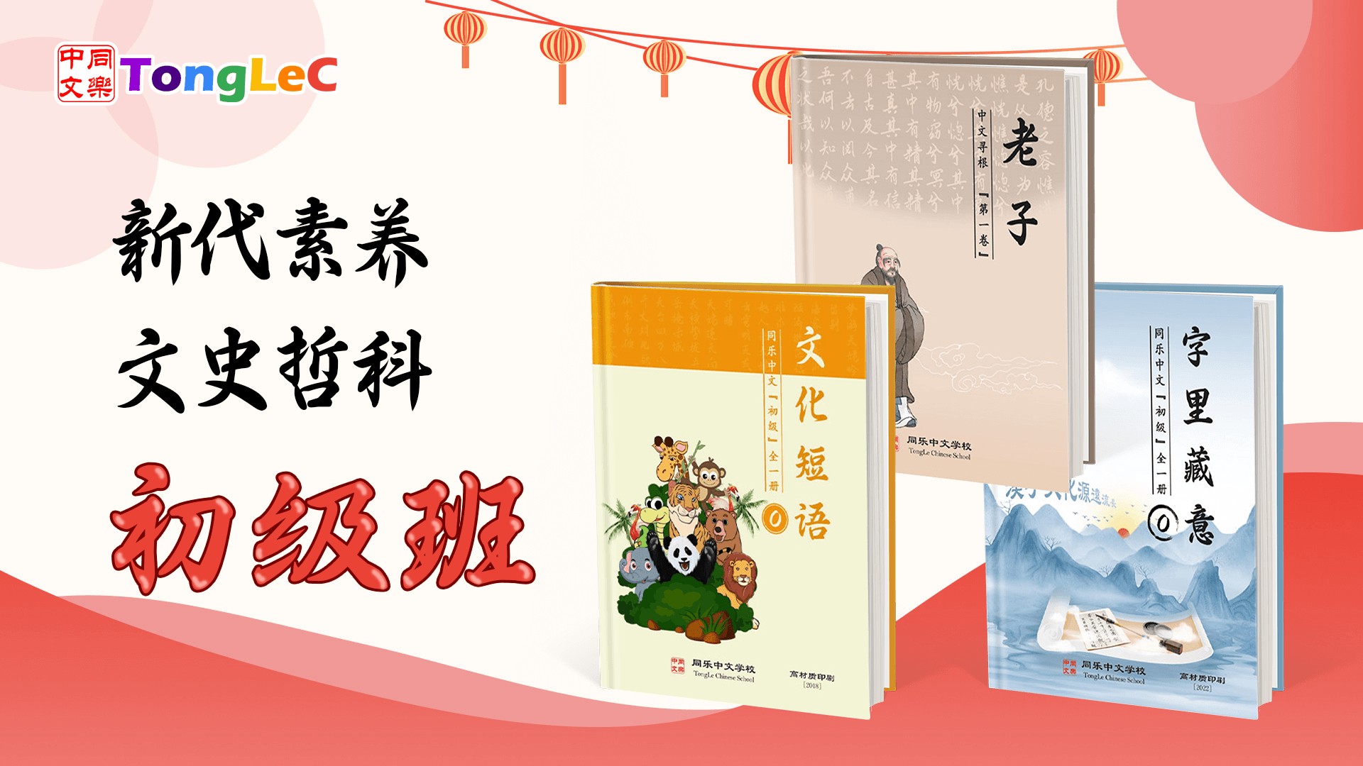 新代素养: 文史哲科 Level 0