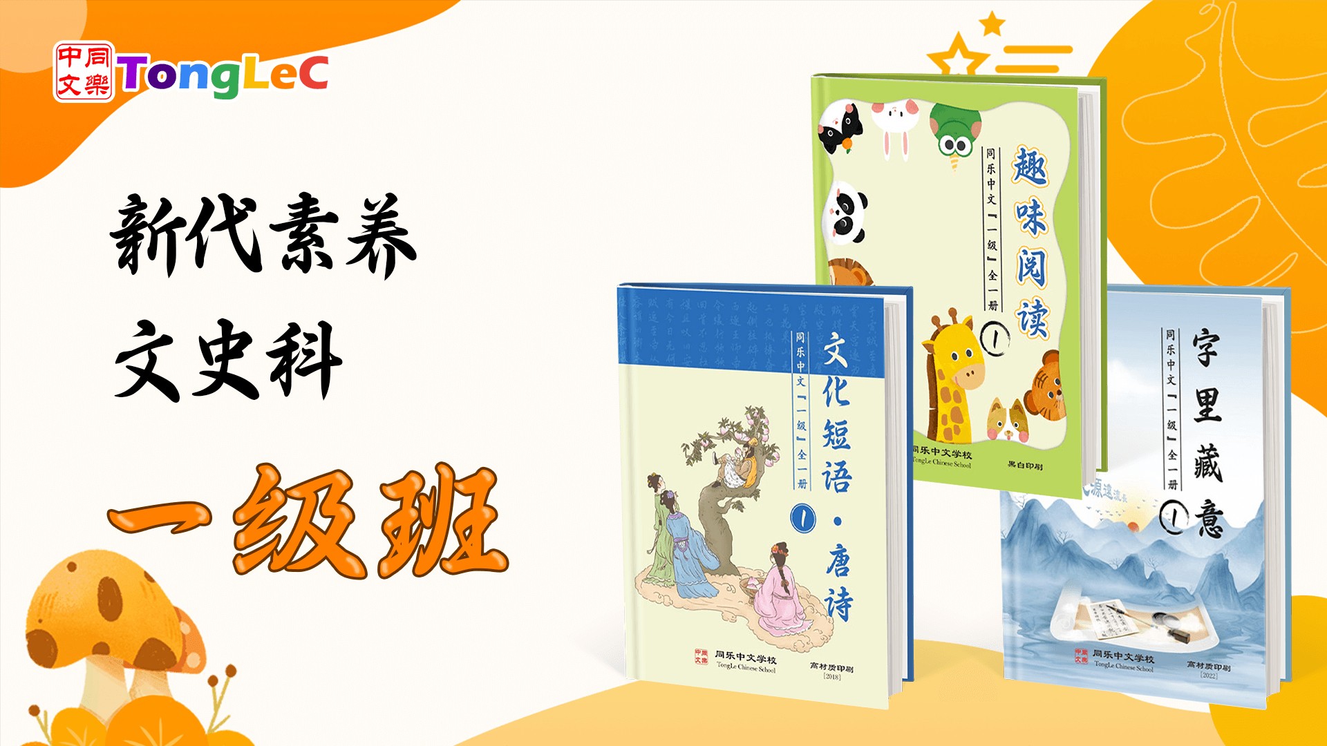 新代素养: 文史科 L1