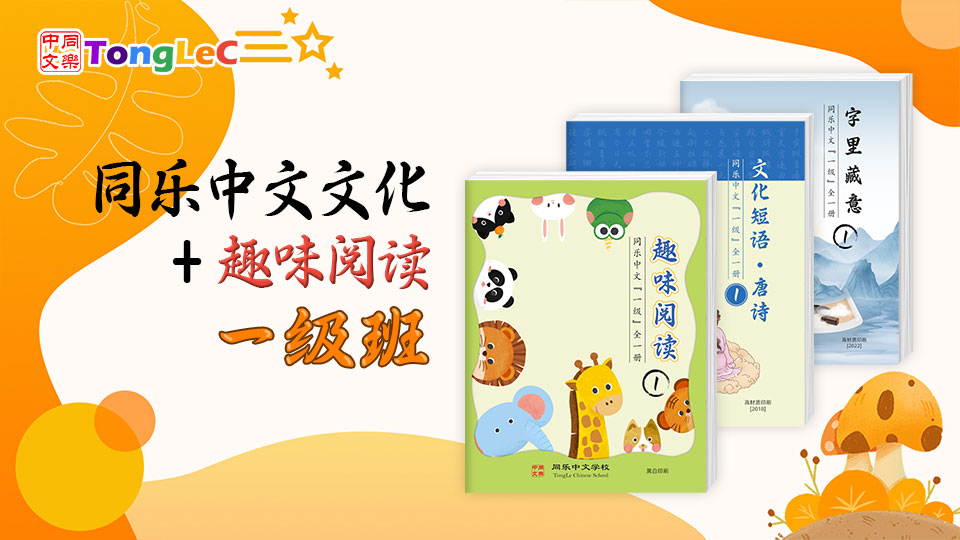 新代中文:乐学版 L1