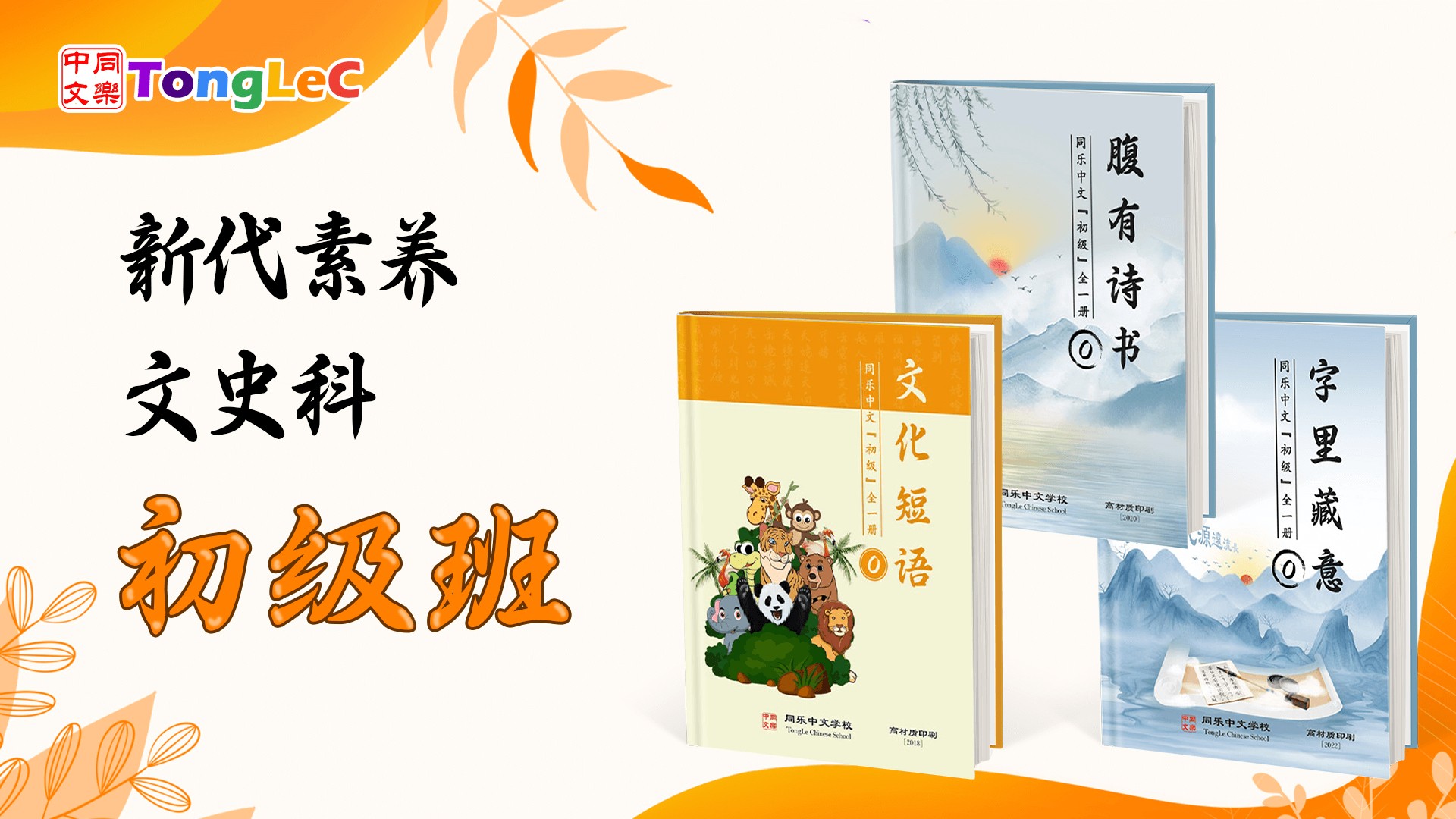 新代素养: 文史科 L0