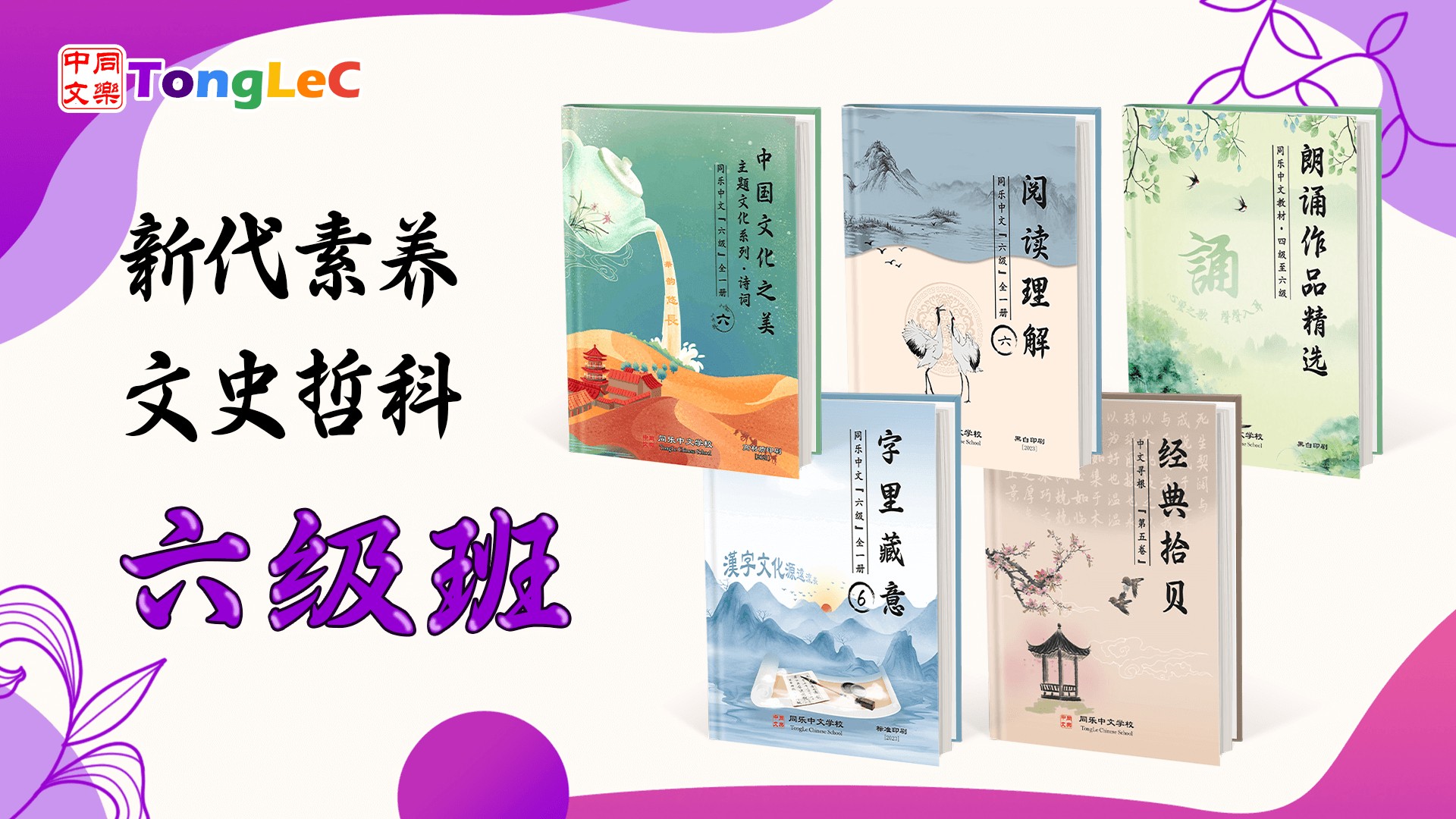 新代素养: 文史哲科 L6
