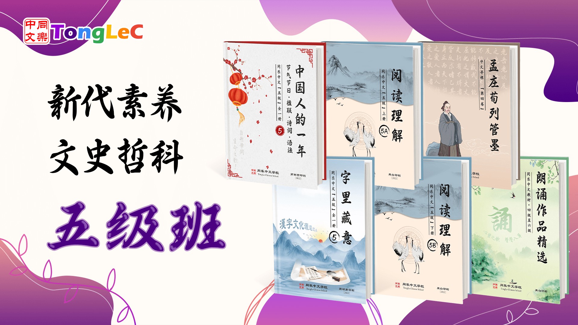 新代素养: 文史哲科 L5
