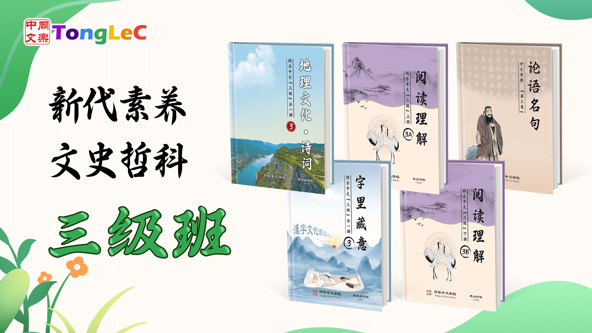 新代素养: 文史哲科 L3