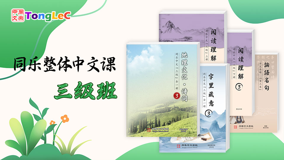 新代中文:升维版 L3