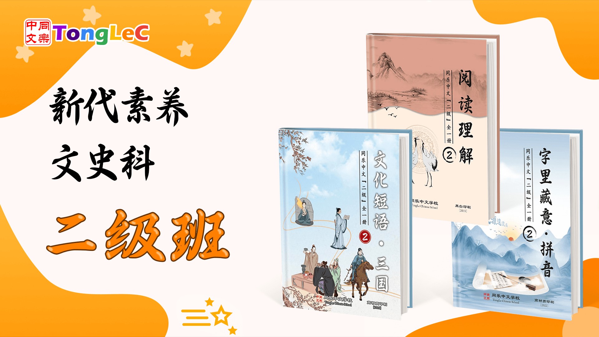 新代素养: 文史科 Level 2 二级