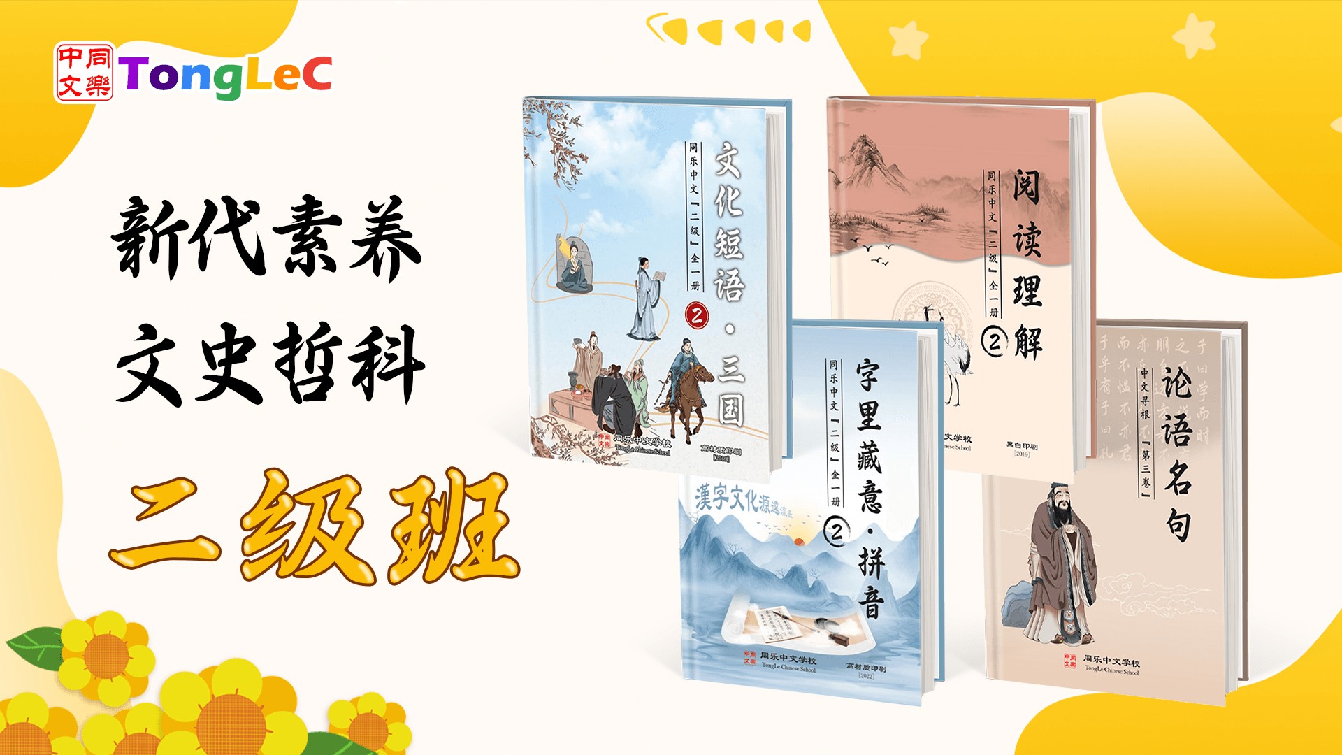 新代素养: 文史哲科 L2