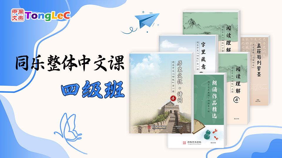 新代中文:升维版 L4