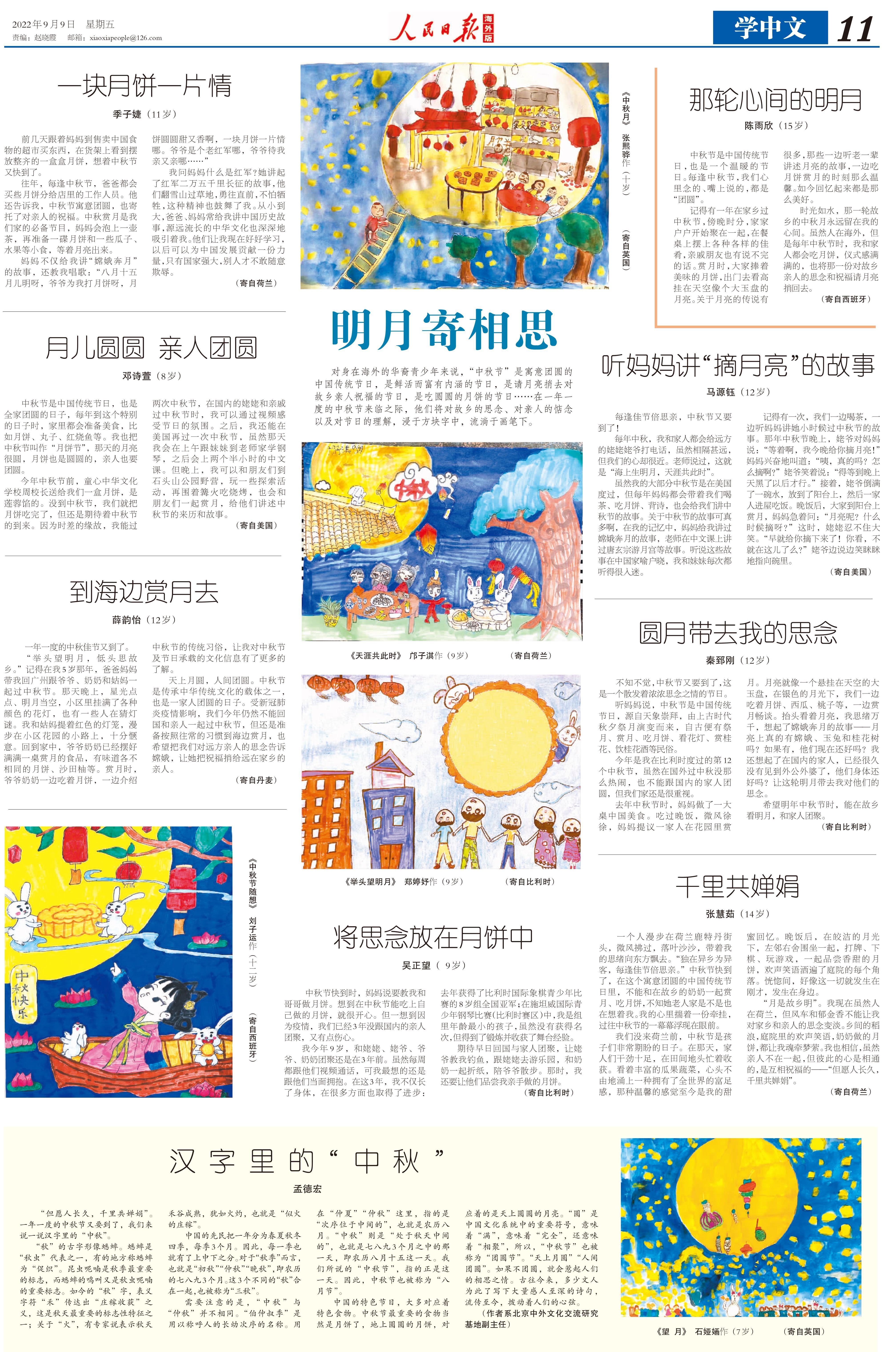 明月寄相思