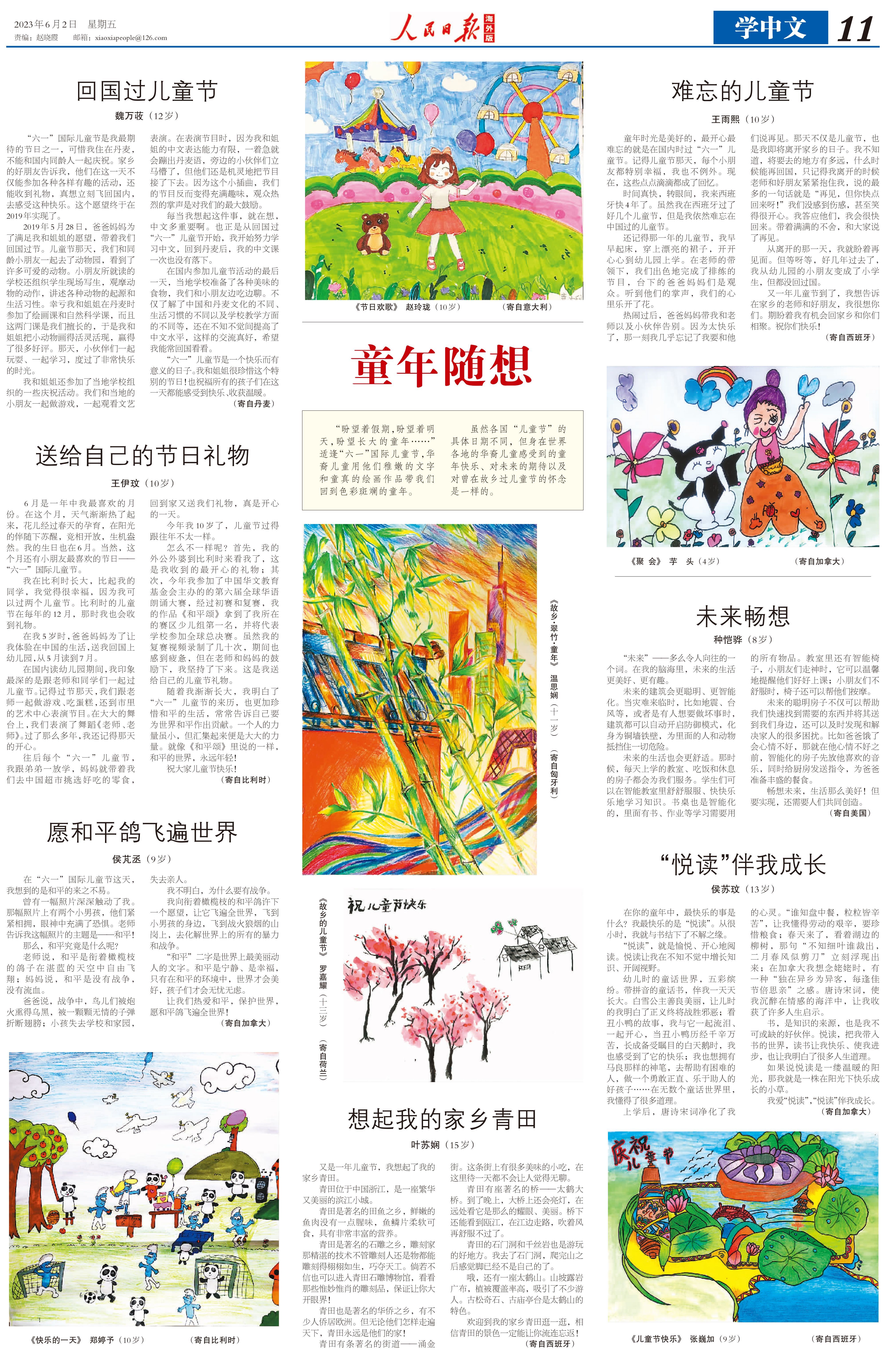 童年随想