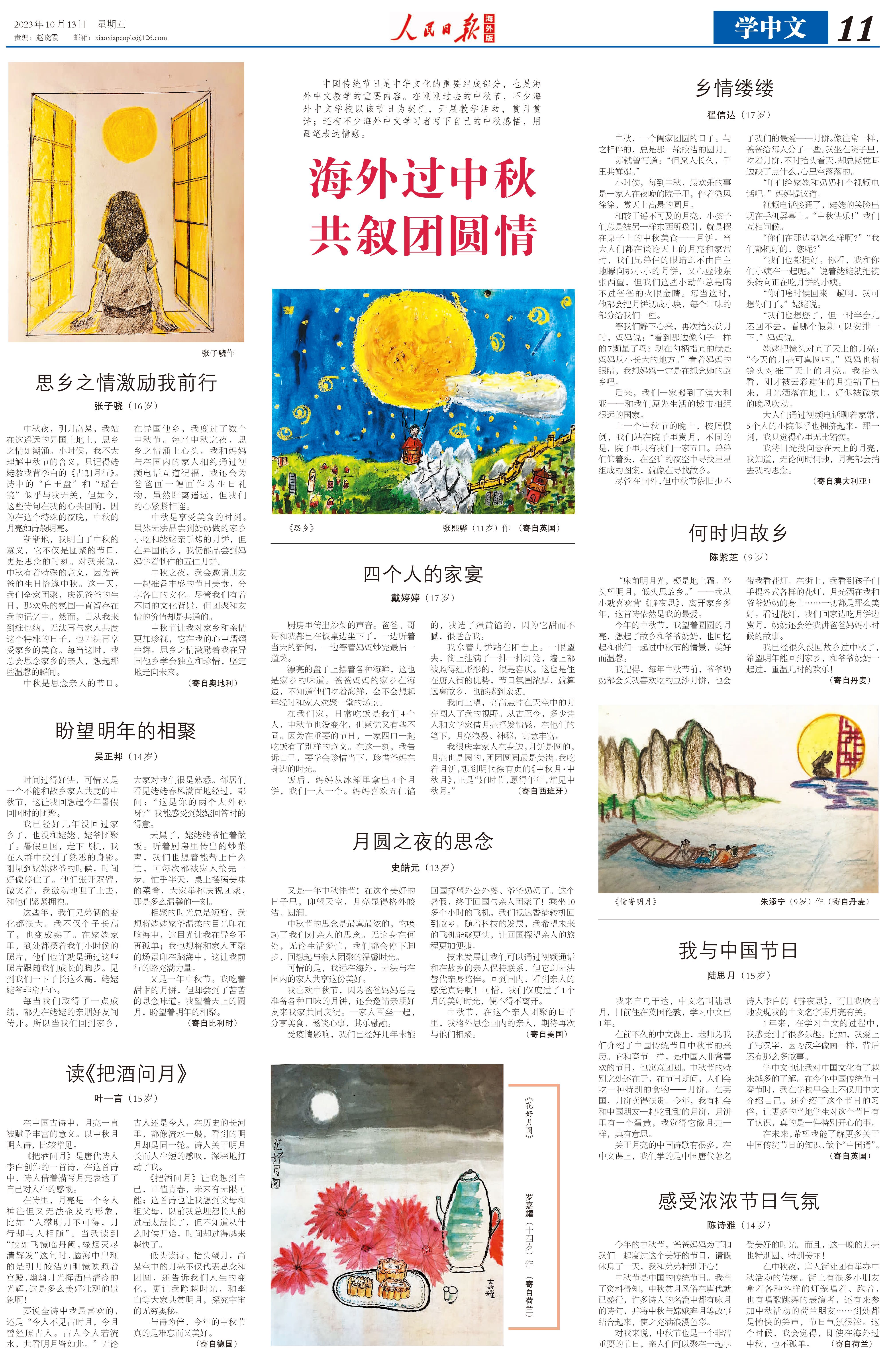 海外过中秋 共叙团圆情