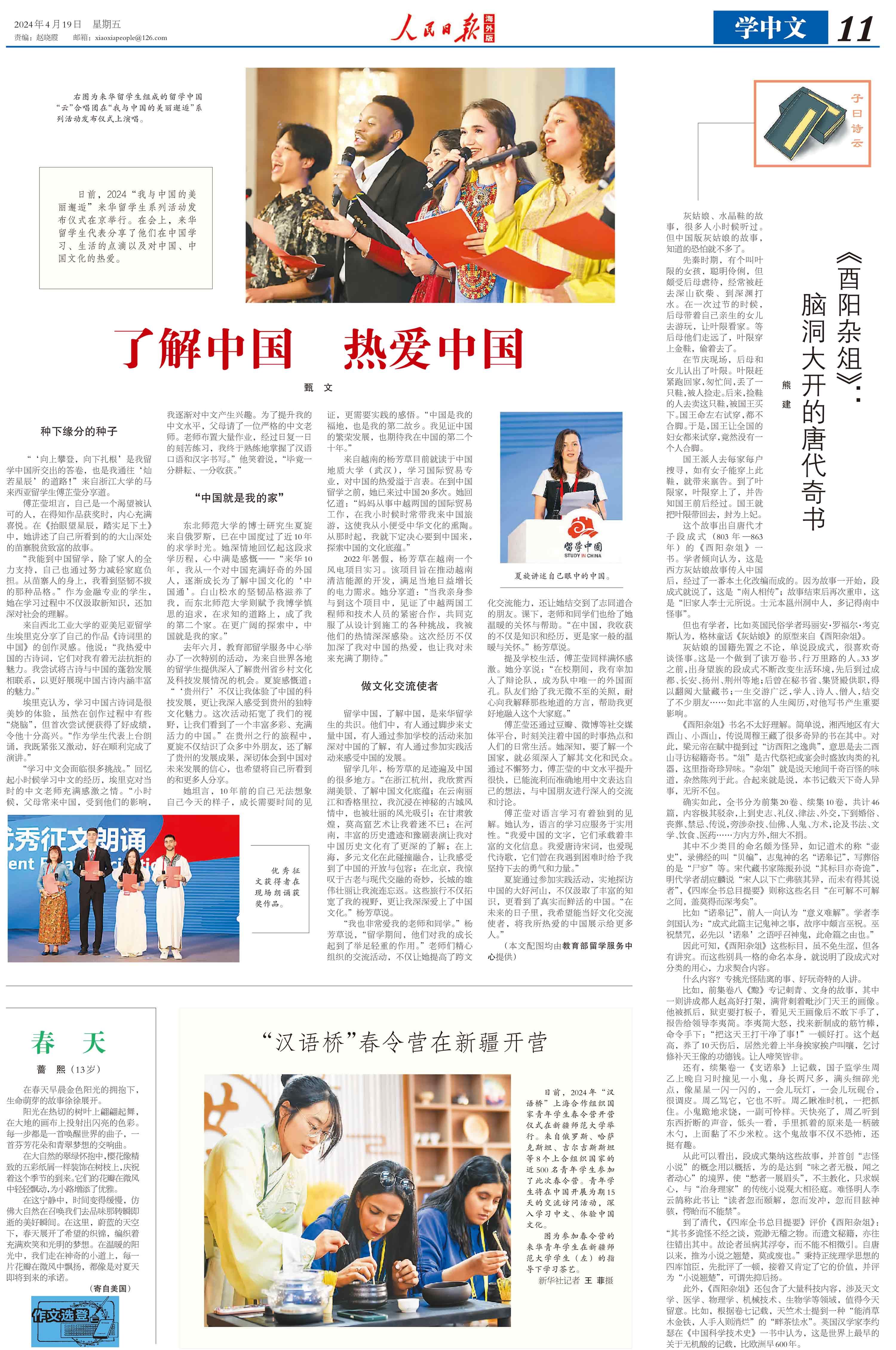 2024.04.19_人民日报_学中文_蔷熙_春天.jpg