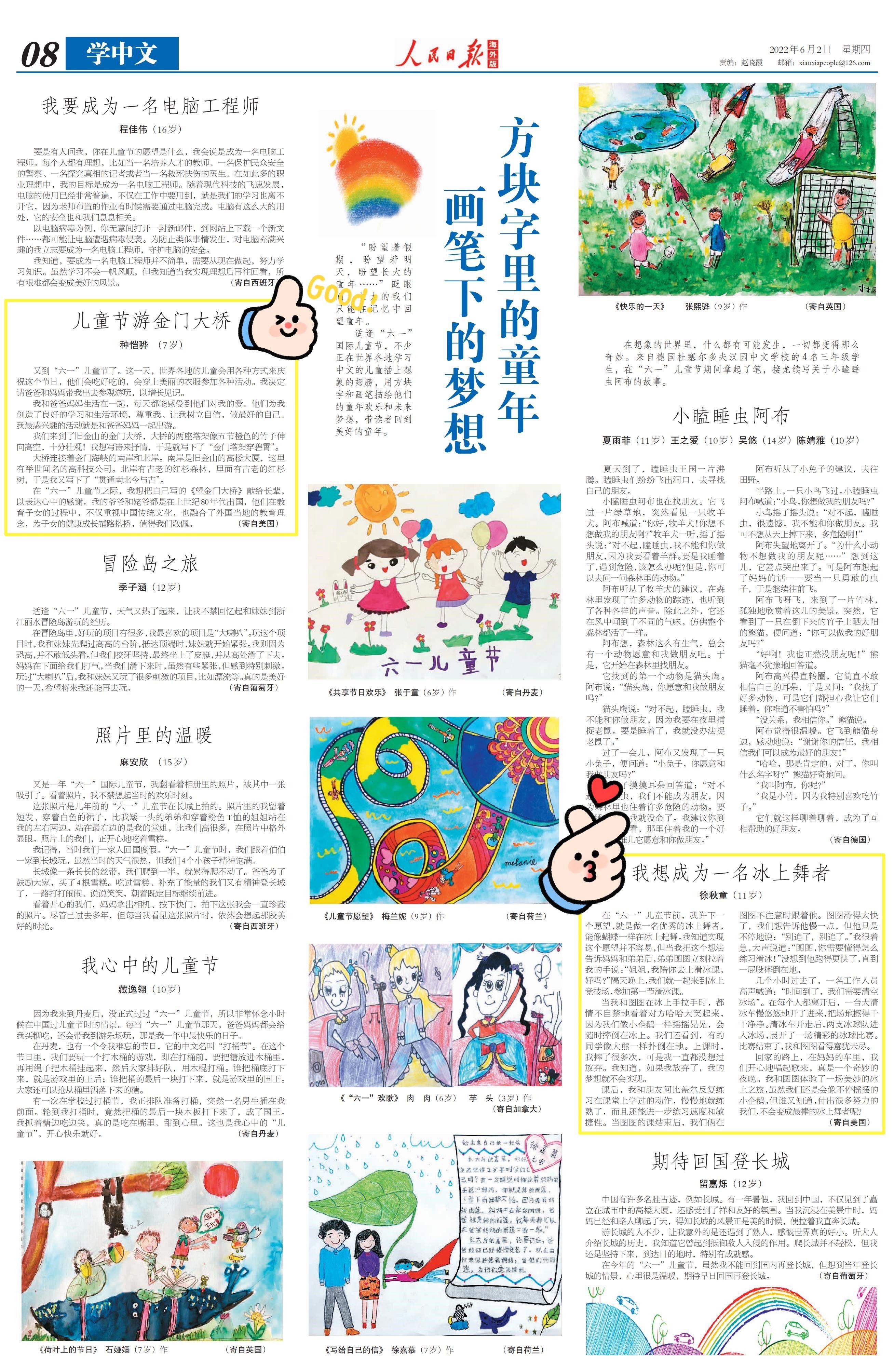 人民日报海外版_第8版_rmrbhwb2022060208.JPG