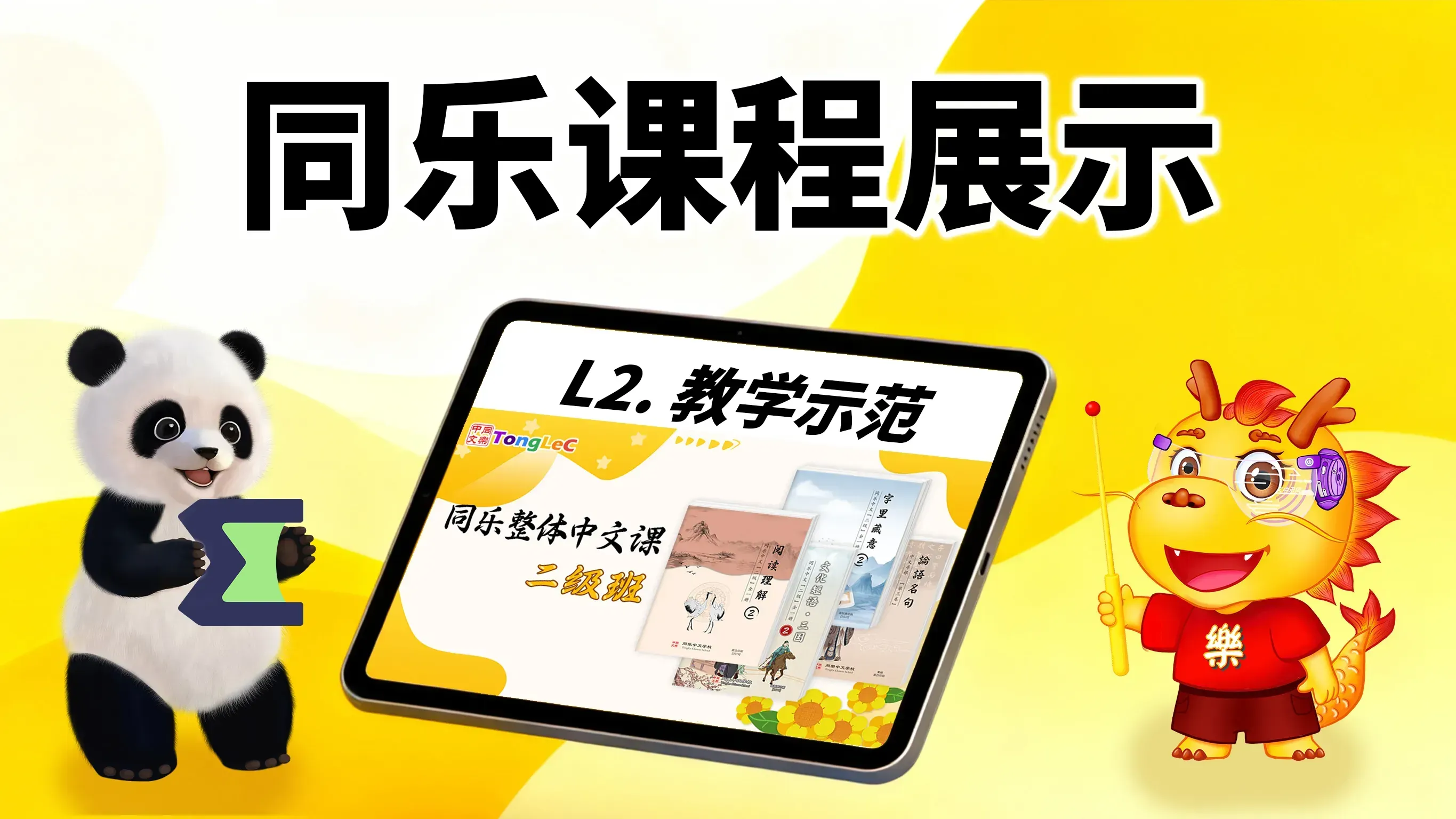 整体中文课 封面