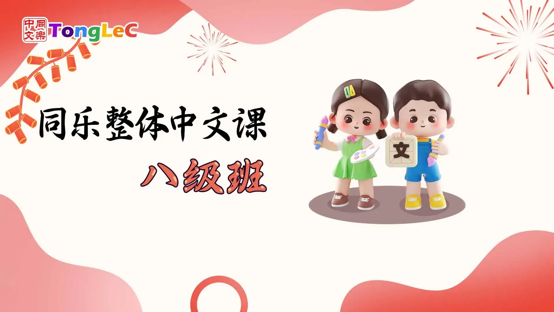 整体中文课 封面