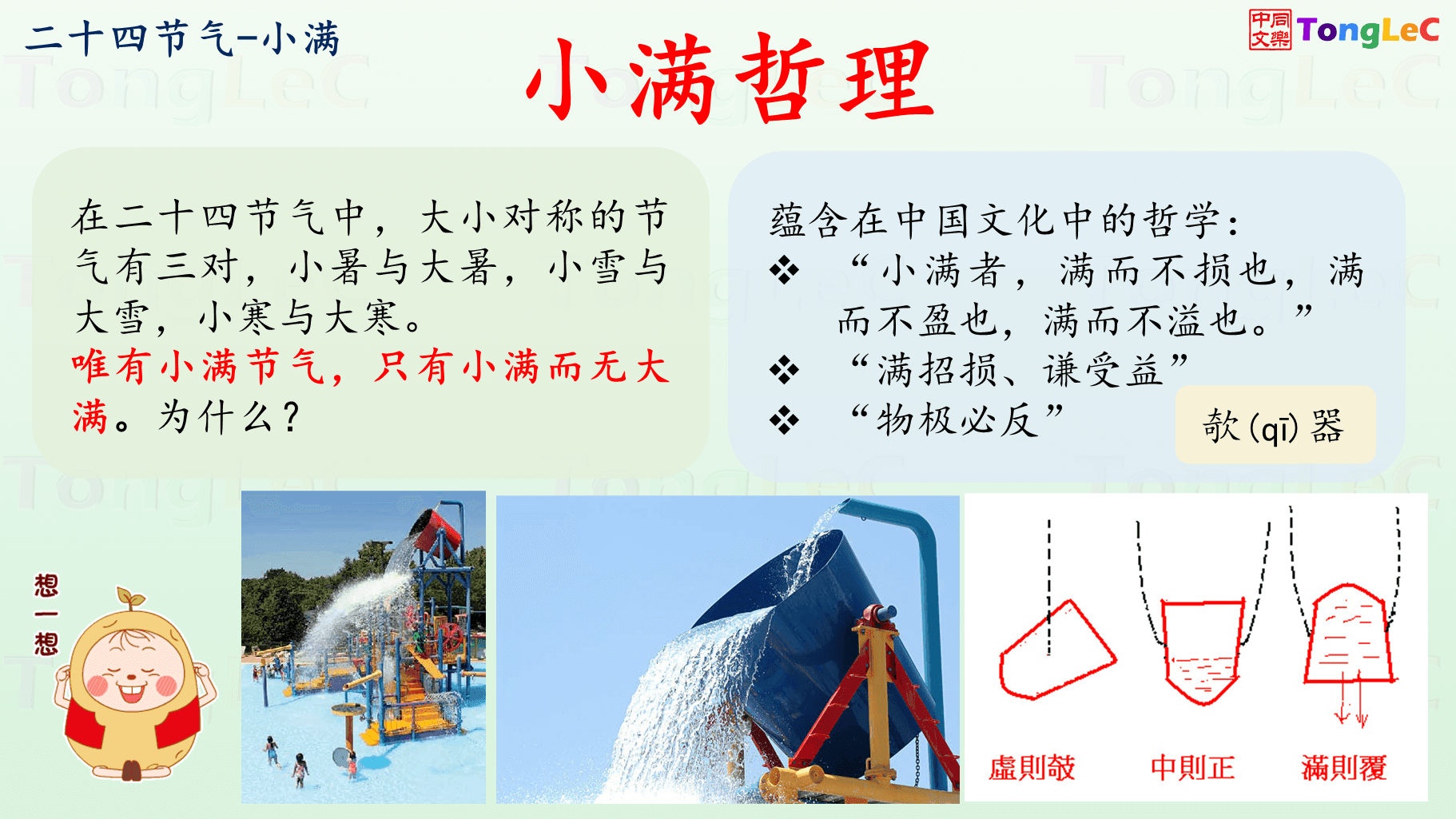小满哲理.png