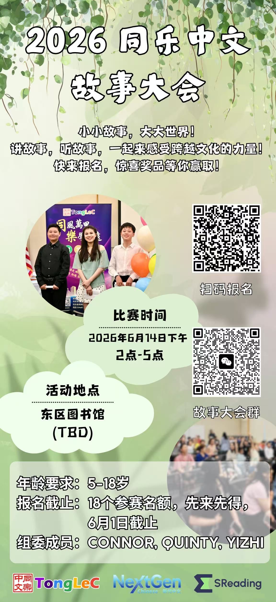 故事大赛.jpg