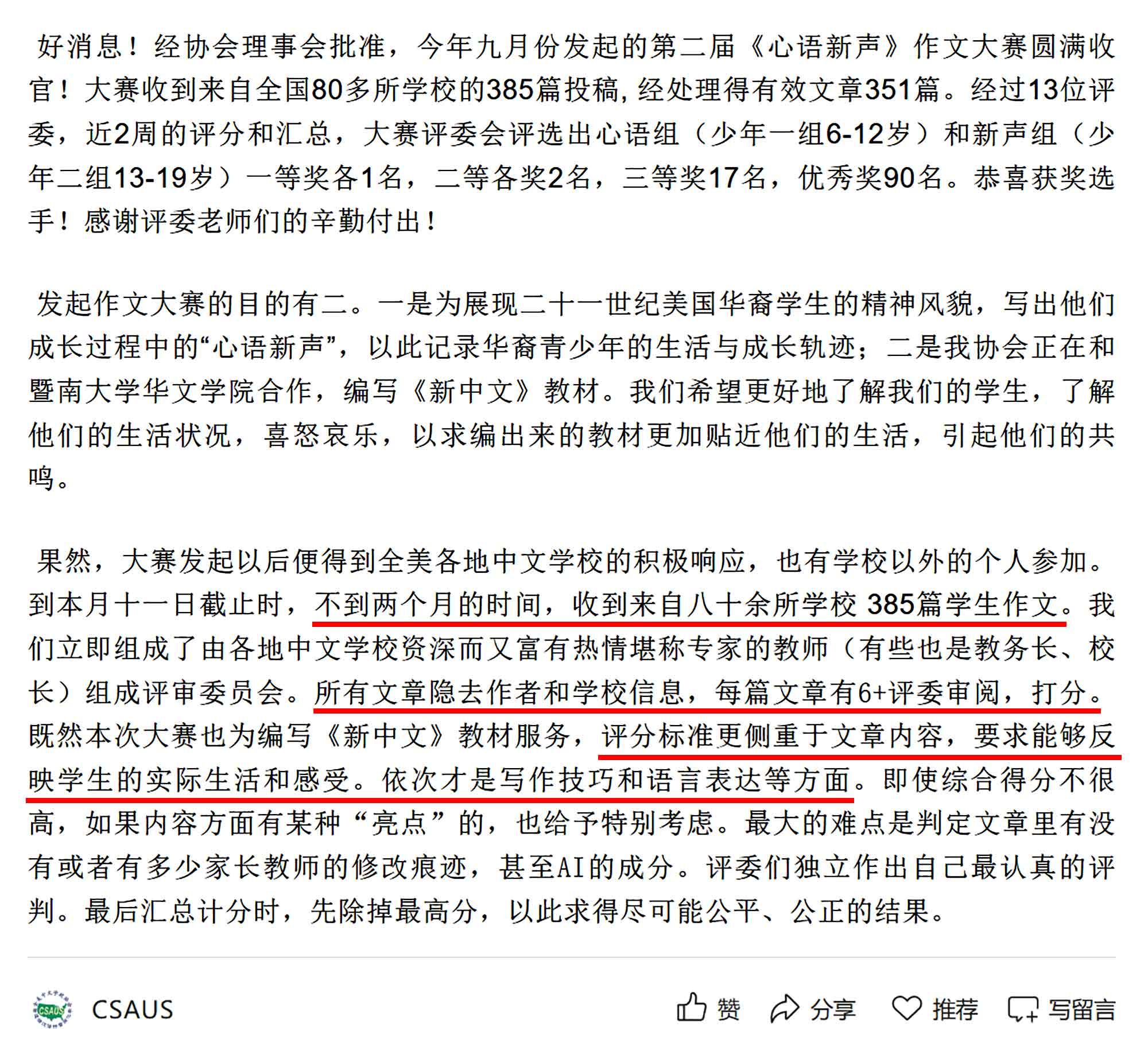 全美中文学校协会作文获奖.jpg