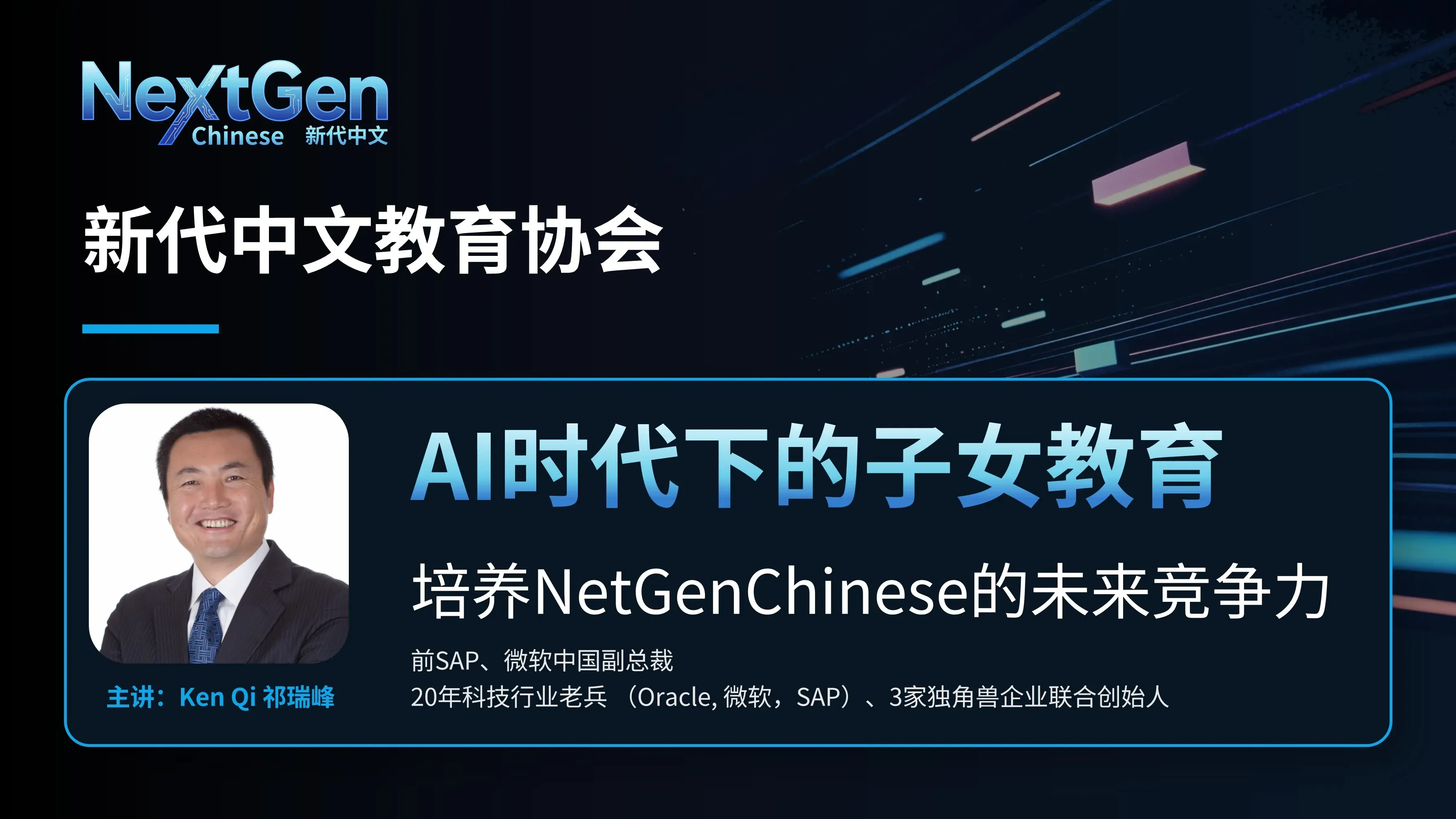 Ken Qi 讲座总结