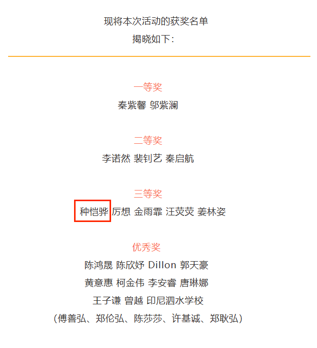 获奖插图.png