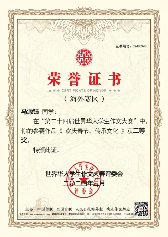 欢庆春节，传承文化·世界华人学生作文大赛二等奖.webp
