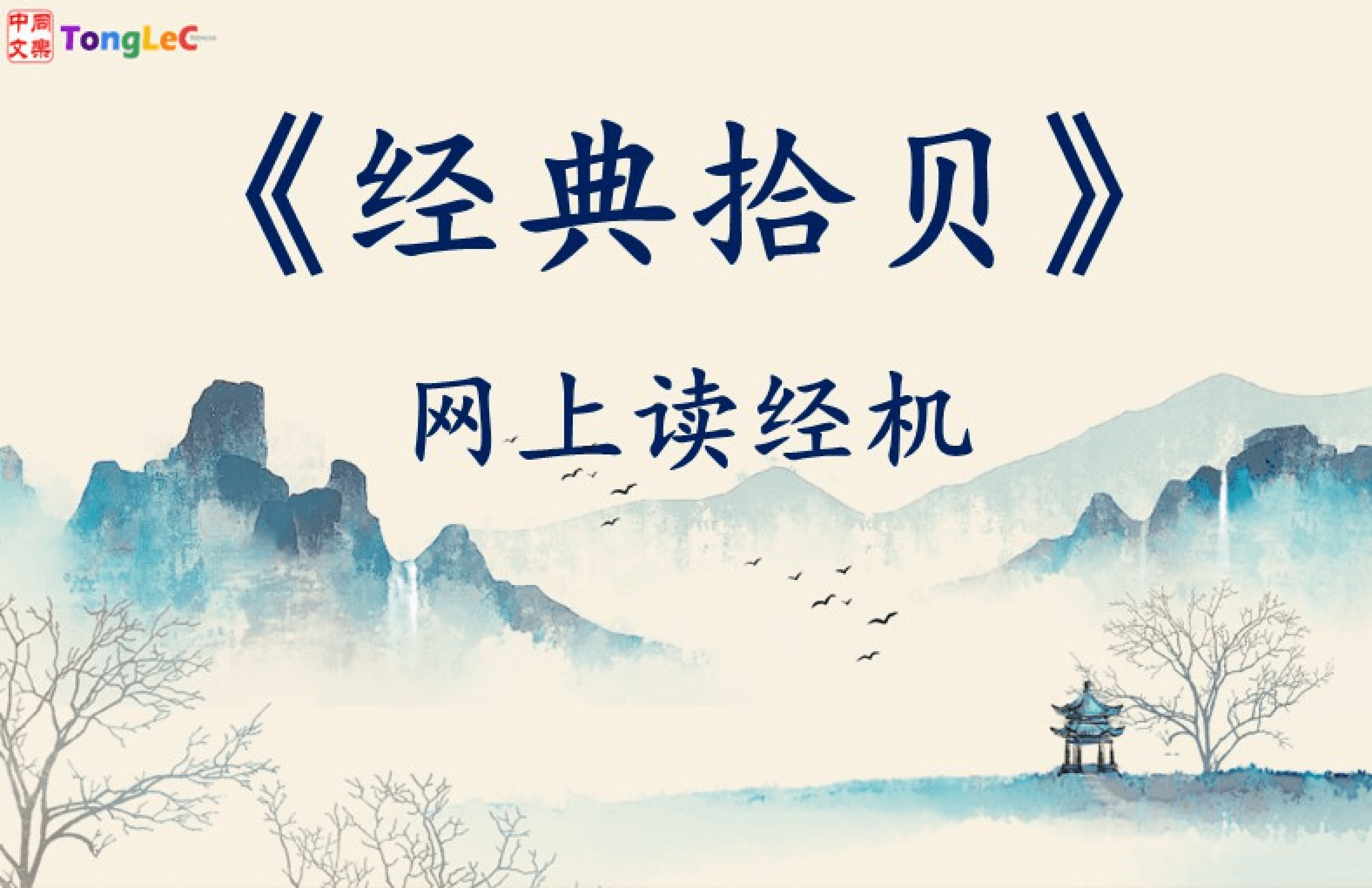 《中文寻根五：经典拾贝》