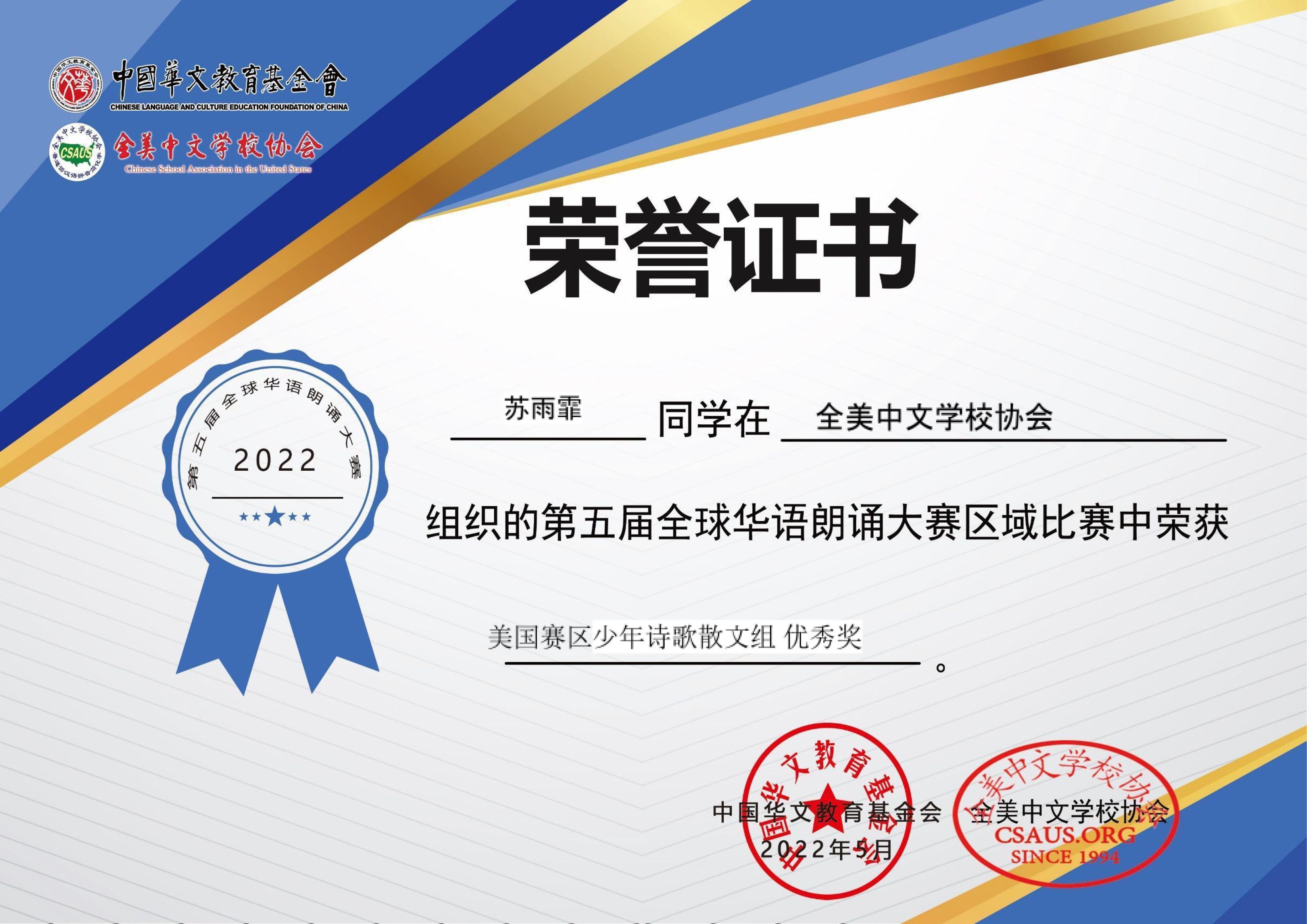 第五届华语朗诵大赛_优秀奖_誉证书_苏雨霏.jpg
