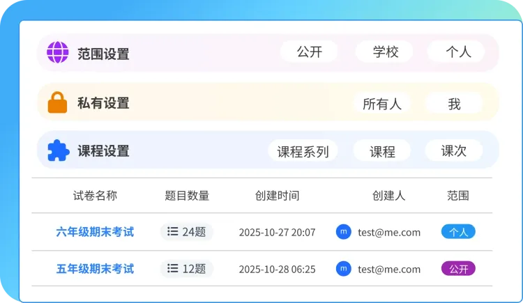 Exam management interface showing exam list, scope settings and course settings