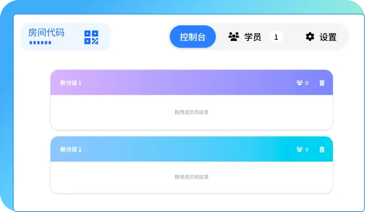 Classroom interaction interface showing real-time room code, control panel and student answer area
