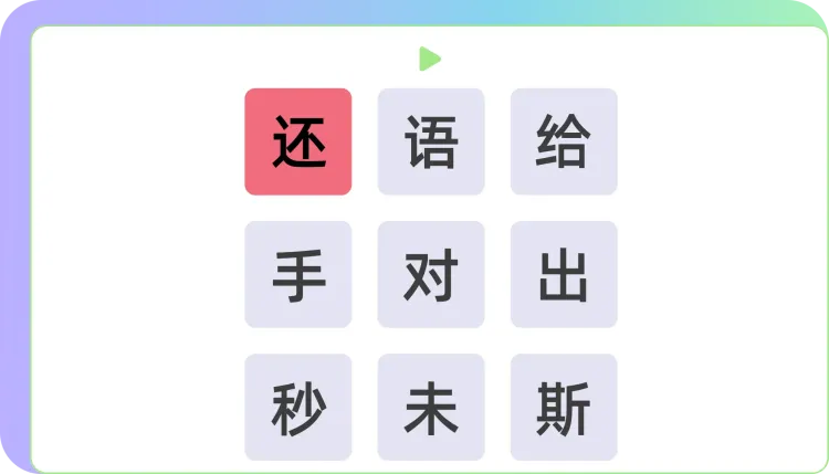 Review interface showing Chinese character multiple choice