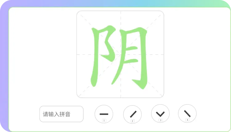 Review interface showing character stroke order writing practice