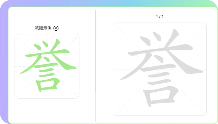 Review interface showing character tracing practice