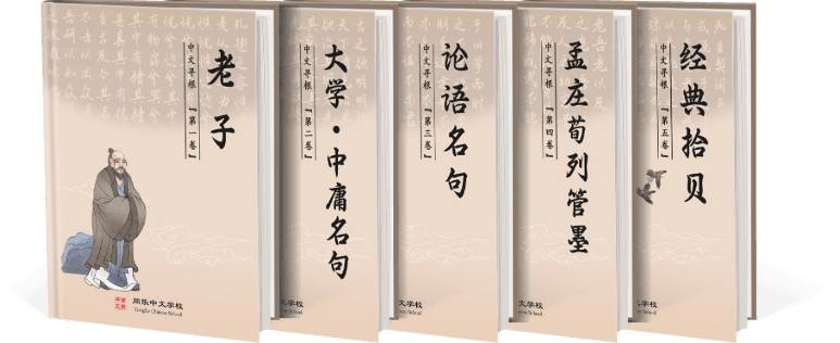 Chinese Classics (Traditional Chinese version)