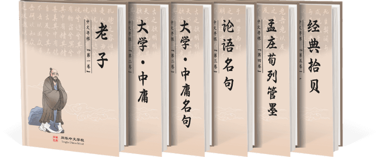 Chinese Classics (Simplified version)