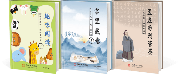 First Level (Chinese Fun Reading)