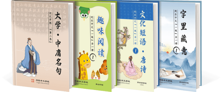 First Level (Daxue & Zhongyong)